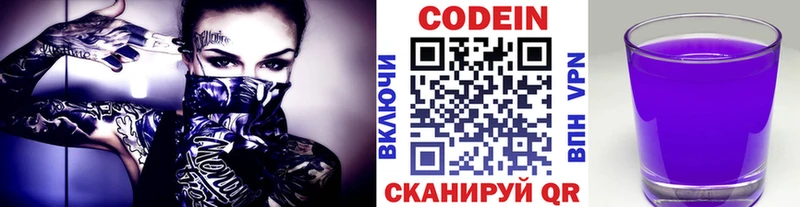 Купить закладки Нарткала Кодеиновый сироп Lean напиток Lean (лин)